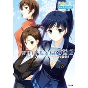 WHITE ALBUM2 雪が紡ぐ旋律4（SBクリエイティブ） [電子書籍]