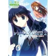 WHITE ALBUM2 雪が紡ぐ旋律3（SBクリエイティブ） [電子書籍]