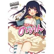 のうりん（SBクリエイティブ） [電子書籍]