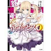 路地裏バトルプリンセス4（SBクリエイティブ） [電子書籍]