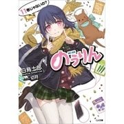 のうりん11（SBクリエイティブ） [電子書籍]
