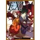（合本版）EX！ 全15巻（SBクリエイティブ） [電子書籍]