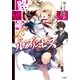 路地裏バトルプリンセス（SBクリエイティブ） [電子書籍]