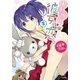 未来/珈琲 彼女の恋。2（SBクリエイティブ） [電子書籍]