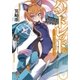 ハンドレッド6 ―サード・アタック―（SBクリエイティブ） [電子書籍]