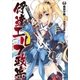 伊達エルフ政宗（SBクリエイティブ） [電子書籍]