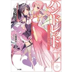 ヨドバシ Com ハンドレッド10 ドリーム ソルジャー Sbクリエイティブ 電子書籍 通販 全品無料配達 ヨドバシ Com ハンドレッド10 ドリーム ソルジャー Sbクリエイティブ 電子書籍 通販 全品無料配達