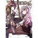 東京異界のバリスタ2（SBクリエイティブ） [電子書籍]