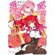 落第騎士の英雄譚＜キャバルリィ＞10（SBクリエイティブ） [電子書籍]