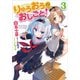 りゅうおうのおしごと！3（SBクリエイティブ） [電子書籍]