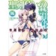 聖剣使いの禁呪詠唱＜ワールドブレイク＞16（SBクリエイティブ） [電子書籍]