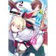 くじ引き特賞:無双ハーレム権2（SBクリエイティブ） [電子書籍]