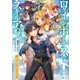 ログインボーナスでスキルアップ ～寝て起きて成り上がる～（SBクリエイティブ） [電子書籍]