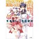 聖剣使いの禁呪詠唱＜ワールドブレイク＞17（SBクリエイティブ） [電子書籍]