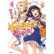 りゅうおうのおしごと！4（SBクリエイティブ） [電子書籍]