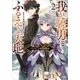 我が驍勇にふるえよ天地2 ～アレクシス帝国興隆記～（SBクリエイティブ） [電子書籍]