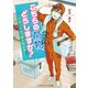 こちらの荷物、どうしますか？ ～アオバト引っ越しセンター～（KADOKAWA） [電子書籍]