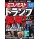 週刊エコノミスト 2017年01月24日号（毎日新聞出版） [電子書籍]
