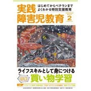 実践障害児教育 2017年2月号（学研プラス） [電子書籍]