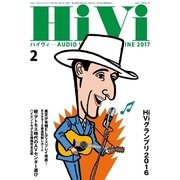 HiVi(ハイヴィ) 2017年2月号（ステレオサウンド） [電子書籍]