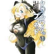 クロックワーク・プラネット(6)（講談社） [電子書籍]