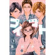 コイマト―恋的― 分冊版(1)（講談社） [電子書籍]