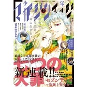 少年マガジンエッジ 2017年2月号 (2017年1月17日発売)（講談社） [電子書籍]