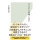 ワクチンは怖くない（光文社） [電子書籍]