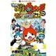 映画妖怪ウォッチ エンマ大王と5つの物語だニャン EP5特別編（小学館） [電子書籍]