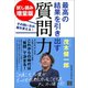 最高の結果を引き出す質問力 試し読み増量版（河出書房新社） [電子書籍]
