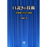 口説きの技術（河出書房新社） [電子書籍]