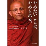 やめたいことは、やめられる。 （河出書房新社） [電子書籍]