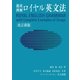 徹底例解ロイヤル英文法 改訂新版（旺文社） [電子書籍]