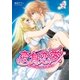 変身恋愛 ～偽りに溺れる同棲生活～ 9巻（Bコミ） [電子書籍]