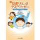 旦那さんはアスペルガー ウチのパパってなんかヘン！?（コスミック出版） [電子書籍]