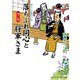 落ちぶれ同心と将軍さま 想い笛（コスミック出版） [電子書籍]