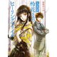 気流師・怜花さんのヒーリングファイル（コスミック出版） [電子書籍]
