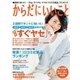からだにいいこと 2017年 03月号（祥伝社） [電子書籍]