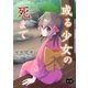 或る少女の死まで（オリオンブックス） [電子書籍]