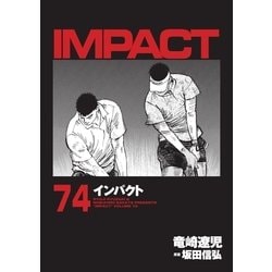 竜崎遼児 坂田信弘 インパクト Impact 全巻 セット 竜崎遼児 坂田信弘 インパクト Impact 全巻 セット - メルカリ
