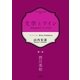 文学とワイン -第一夜 西川美和-（コルク） [電子書籍]