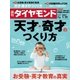 週刊ダイヤモンド 17年 1月21日号（ダイヤモンド社） [電子書籍]