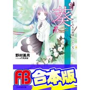 【合本版】ヒカルが地球にいたころ・・・ ・・・ 全10巻（KADOKAWA） [電子書籍]