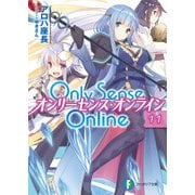 Only Sense Online 11 -オンリーセンス・オンライン-（KADOKAWA） [電子書籍]
