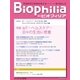 Biophilia 2017年冬号（アドスリー） [電子書籍]