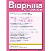 Biophilia 2017年冬号（アドスリー） [電子書籍]