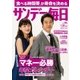 サンデー毎日 1/29号（毎日新聞出版） [電子書籍]
