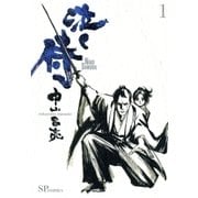 泣く侍(1)（リイド社） [電子書籍]