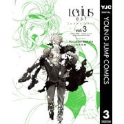 Levius/est(レビウス エスト) 3（集英社） [電子書籍]