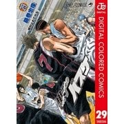 黒子のバスケ カラー版 29（集英社） [電子書籍]